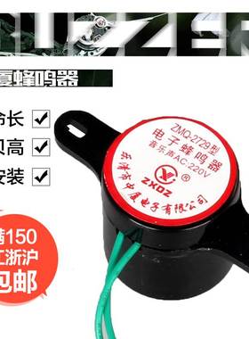 中厦蜂鸣器ZMQ-2729AC:220v 音乐嘀嘀报警声兰花草旋律防盗报警器