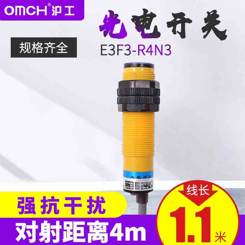 沪工光电感应开关传感器E3F3-R4N3反射式24V直流四线NPN常开常闭