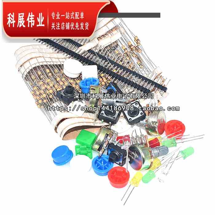 DIY 通用零件包元件包套件含电阻 LED开关排针电位器 A1