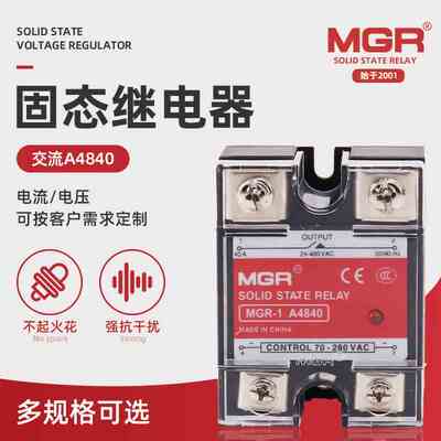 MGR交流固态继电器MGR-1 A4840A交流220V控交流480V25A40A60A
