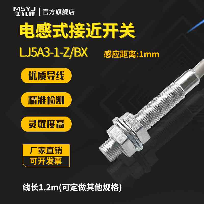 电感式接近开关LJ5A3-1-Z/BX CHE5-1NA-A710三线NPN常开