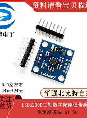 L3G4200D三轴数字陀螺仪传感器模块 角速度模块 GY-50