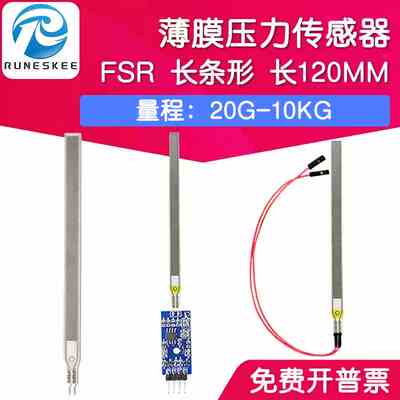 FSR/RK-L-110 薄膜压力传感器模块柔性电阻式触觉FSR402/RFP602感