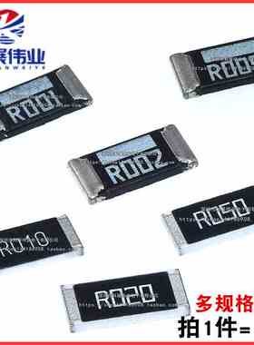 2512贴片电阻R001 R002 R005 R010 R015 R020 R025 R050 R100