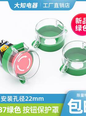 绿色底座新款急停按钮保护罩透明翻盖防水尘防误碰可定制孔径包邮