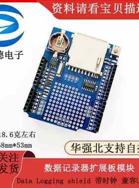 数据记录器模块 Data Logging shield 扩展板带时钟 兼容UNO R3