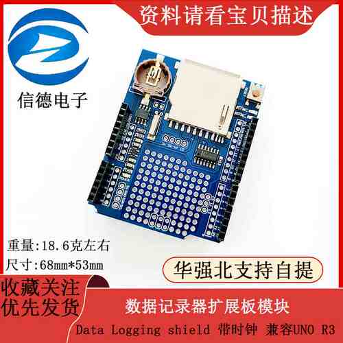 数据记录器模块 Data Logging shield 扩展板带时钟 兼容UNO R3