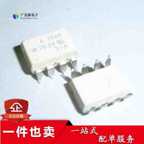 全新原装 HCPL-7840 HCPL7840 A7840 贴片SOP8 光电耦合器芯片IC