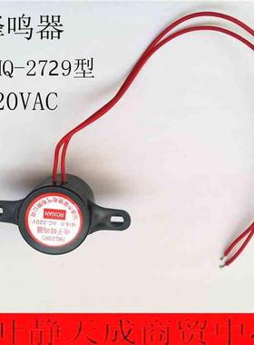 电子蜂鸣器 嘀嘀声/音乐声 FMQ-2729  AC220V