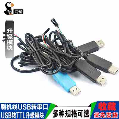 PL2303HX TA USB转TTL升级模块FT232刷机线USB转串口