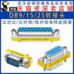 RS232电脑串口公转母DB9母对母九针L型直角90度弯头db15二排DB25