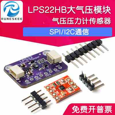 LPS22HB 大气压模块 气压压力计 传感器 SPI I2C通信协议