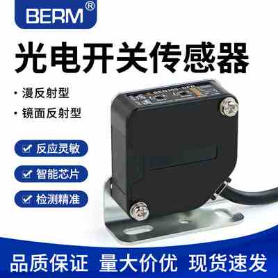 光电开关漫反射镜面反射BEN300-DFR BEN5M-MFR红外感应开关传感器