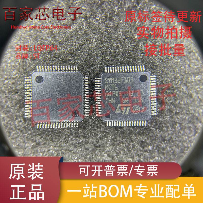 原装 STM32F103RCT6 STM32F103贴片LQFP64单片机32位微控制器芯片