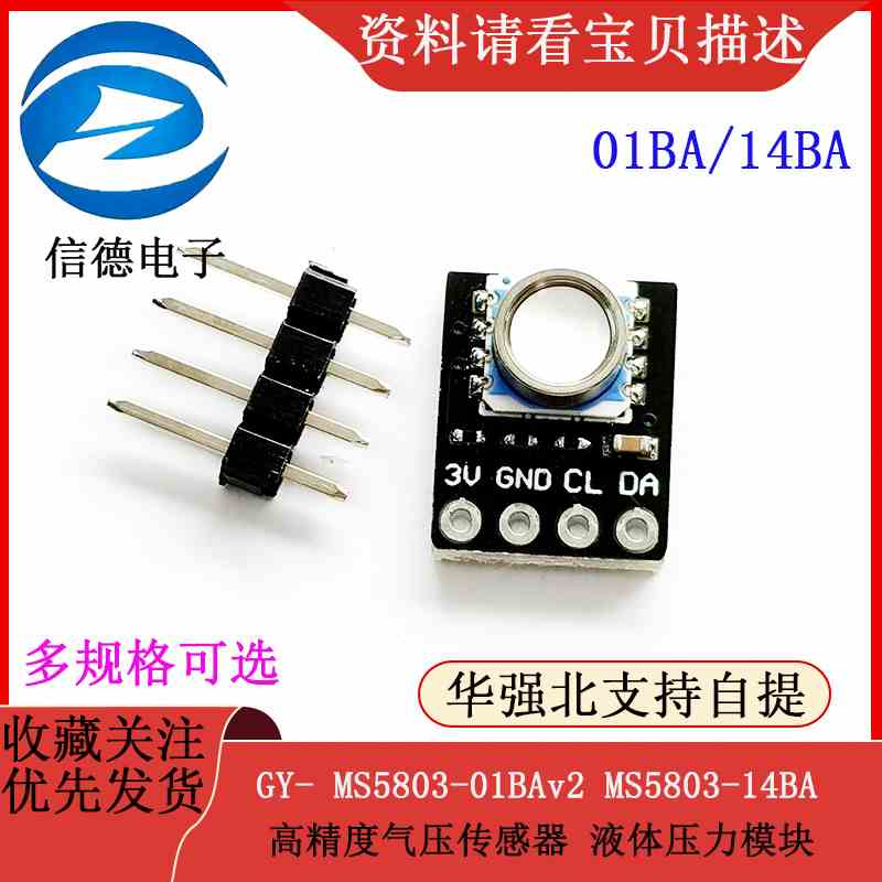 GY- MS5803-01BAv2 MS5803-14BA 高精度气压传感器 液体压力模块