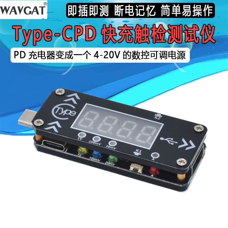 Type-C PD快充触发器诱骗器DC数显电压电流表检测试仪表全协议PPS