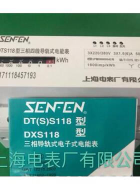 上海电表厂三相四线导轨式电能表 DTS118 3X1.5(6)A 5(20)A10(40)