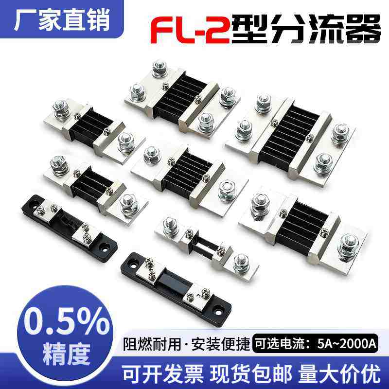 直流电流表外附分流器FL-2固定50A 100A 200A 300A 2000A电阻75mV