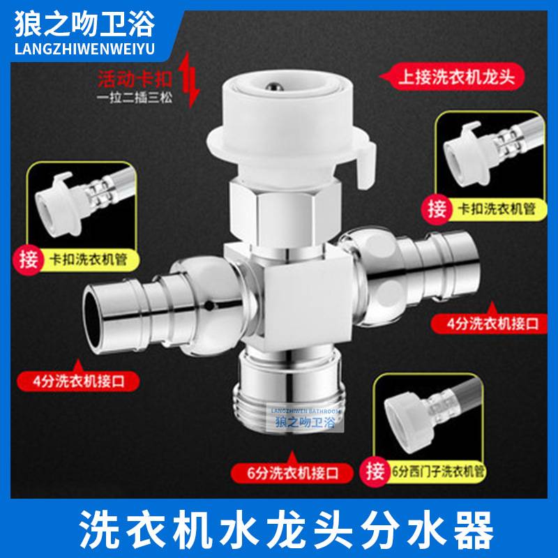 水龙头分水器一分二接头一进二出三通进水管转换头洗衣机分流器阀