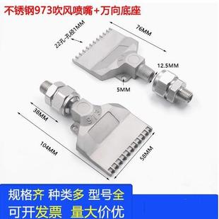 973系列不锈钢吹风喷嘴22个孔吹气喷嘴吹干吹水加宽不锈钢风刀