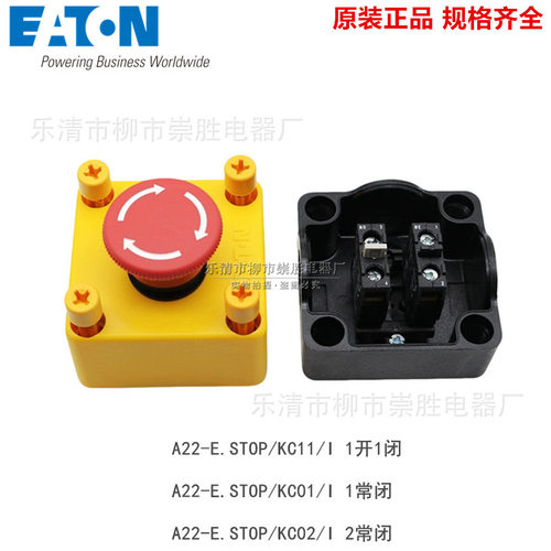 EATON伊顿A22-E.STOP/KC11/I  01 02/I旋转复位急停按钮带盒成套