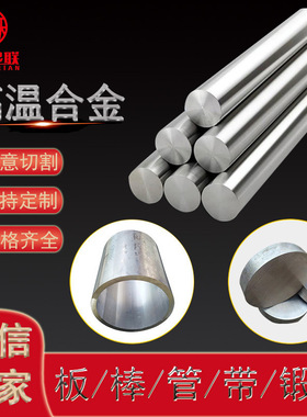 GH3536高温合金棒固溶强化型镍基合金圆钢方钢GH536锻棒锻圆锻环