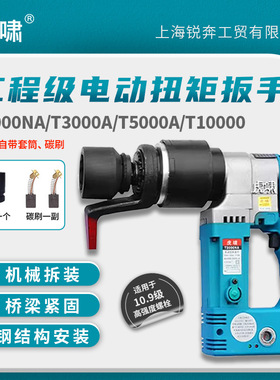 虎啸电动工具T2000NAT3000A/T5000A电动扭矩扳手可调扭矩T10000