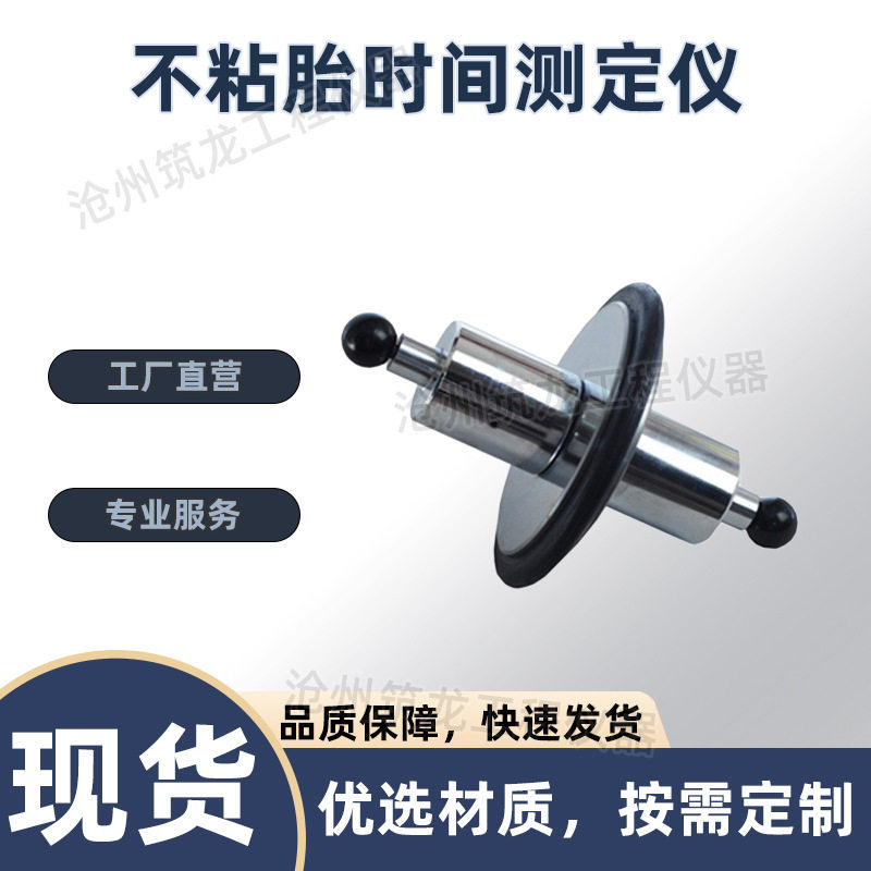 不粘胎时间测定仪道路标线涂料不沾胎时间测定器干燥试验仪操作