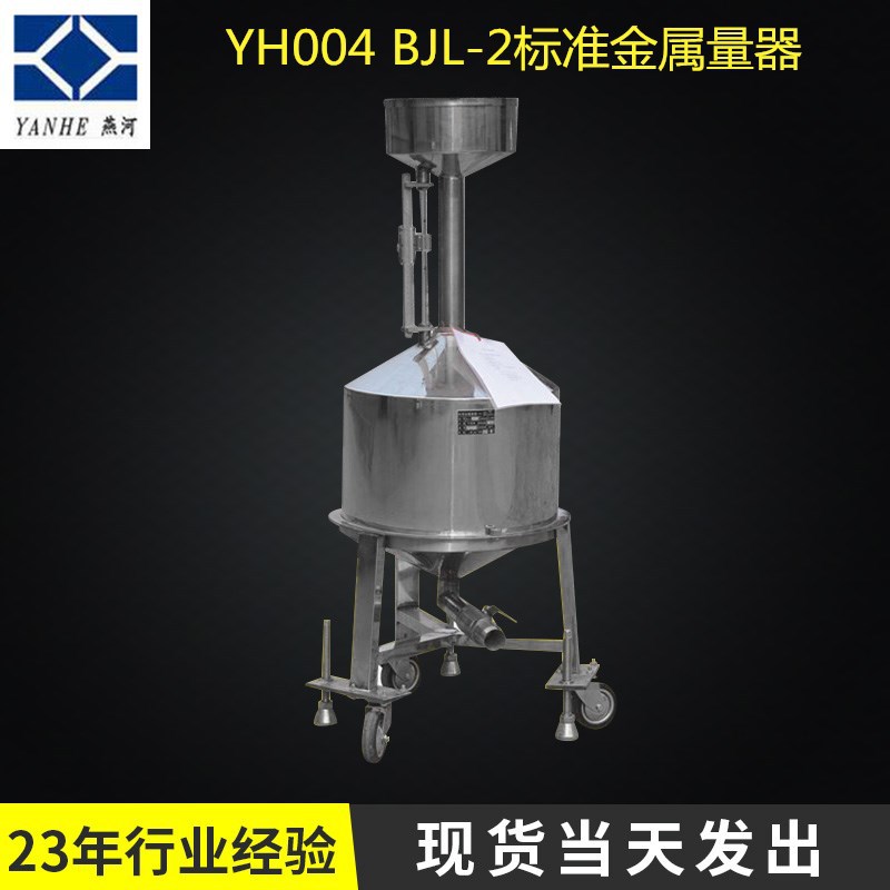 100L不锈钢材质标准金属量计量器具 标准金属量器 厂家热销