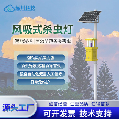 风吸式杀虫灯太阳能杀虫灯高标准农田稻田农园林捕虫灭蚊虫灯