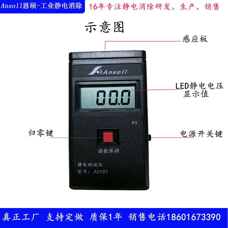供应AS-101表面静电测试仪器静电电压测量表200KV80KV生产厂家