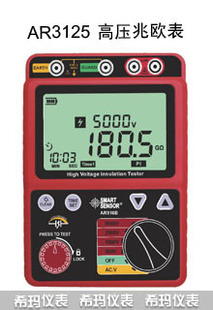 厂家供应 AR3125高压兆欧表 现货高压兆欧表
