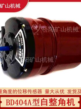 绞车机电测位远距离传送 钢丝绳用BD404A型自整角机 桥阳矿山机械