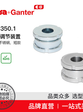 Elesa Ganter伊莉莎冈特 GN 350.1水平调节装置钢制不锈钢