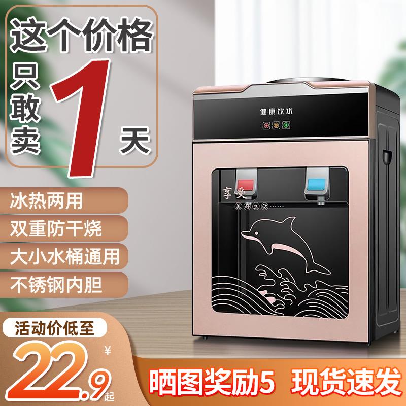 饮水机台式小型家用迷你型冷热冰温热办公室宿舍桌面饮水器
