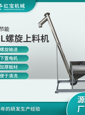 厂家批发螺旋自动上料机输送塑料颗粒螺旋3米2000KG自动上料机