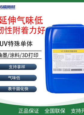 UV低气味 高拉伸 气味低LP- 215附着力好涂料胶粘剂替代THFA