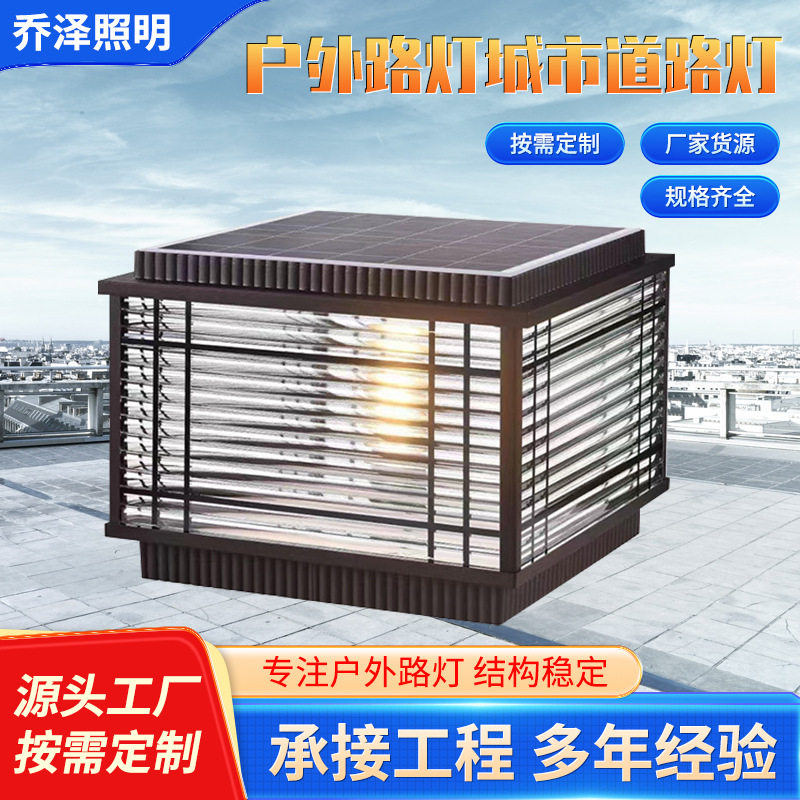 天津太阳能柱头灯户外庭院灯门柱灯大门灯别墅柱子灯围墙灯门