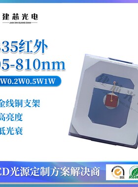 特殊波长led2835红外灯珠660nm 780nm 810nm880nm视觉检测光源