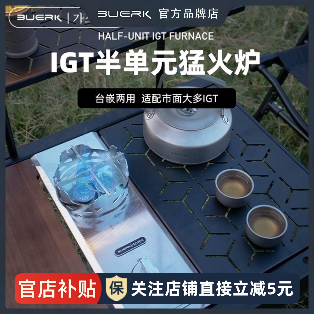 BUERK布比克户外igt燃气炉具野营烧烤半单元桌面炉头防风卡式炉
