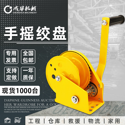 成华双 向自锁手摇绞盘 JC-1200LBS型手动钢丝绳牵引卷扬机