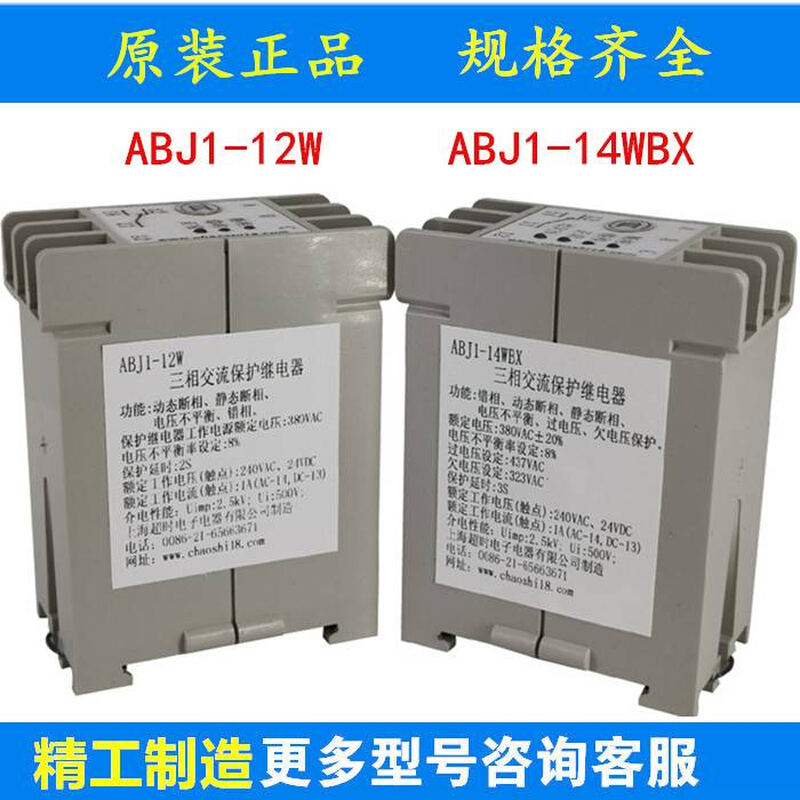 上海超时三相交保护继电器ABJ1-2W W1BX流 WFX WAX 18DY DH GH AX