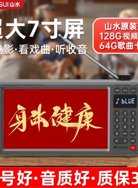 山水新款F70视频收音机老人专用蓝牙播放器老年人看戏唱戏机F69