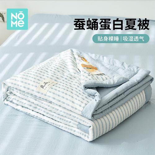 NOME蛋白纤维被夏被空调被夏凉被棉被薄被子春秋冬季冬被芯可机洗
