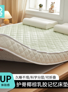 NOME椰棕床垫软垫家用卧室榻榻米床垫乳胶椰棕记忆绵垫子1米5加厚
