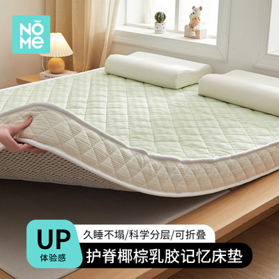 NOME椰棕床垫软垫家用卧室榻榻米床垫乳胶椰棕记忆绵垫子1米5加厚