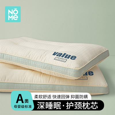 NOME枕头枕芯成人护颈椎助睡眠低枕头芯家用一对装男不塌陷不变形