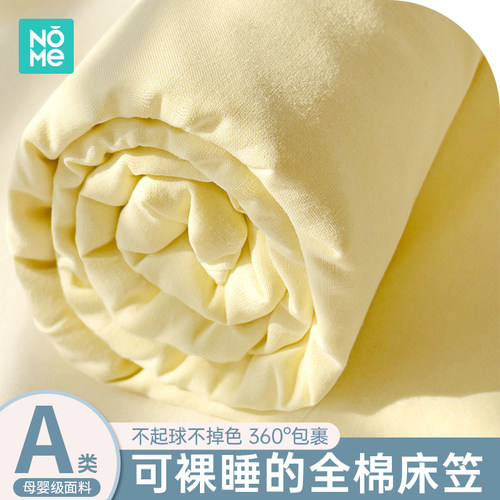 【NOME正品】A类全棉水洗棉床笠