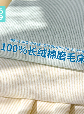 NOME秋冬季纯棉磨毛床单单件纯棉加厚宿舍纯色简约被单枕套三件套