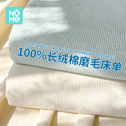 NOME秋冬季纯棉磨毛床单单件纯棉加厚宿舍纯色简约被单枕套三件套
